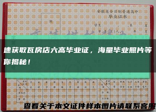 速获取瓦房店六高毕业证，海量毕业照片等你揭秘！缩略图