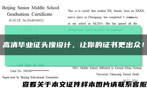 高清毕业证头像设计，让你的证书更出众！缩略图