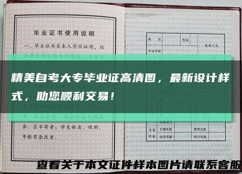 精美自考大专毕业证高清图，最新设计样式，助您顺利交易！缩略图