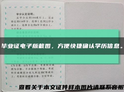 毕业证电子版截图，方便快捷确认学历信息。缩略图