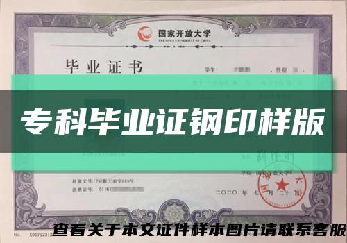 专科毕业证钢印样版缩略图