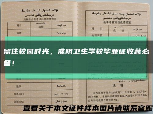 留住校园时光，淮阴卫生学校毕业证收藏必备！缩略图