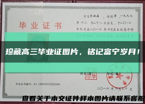 珍藏高三毕业证图片，铭记富宁岁月！缩略图