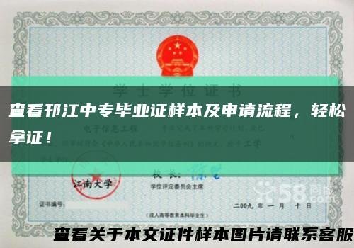 查看邗江中专毕业证样本及申请流程，轻松拿证！缩略图