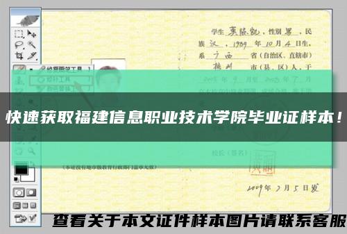 快速获取福建信息职业技术学院毕业证样本！缩略图