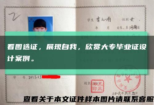 看图选证，展现自我，欣赏大专毕业证设计案例。缩略图