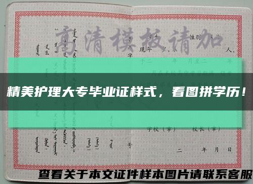 精美护理大专毕业证样式，看图拼学历！缩略图
