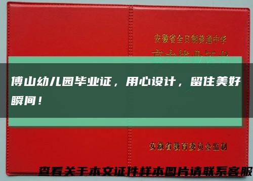 傅山幼儿园毕业证，用心设计，留住美好瞬间！缩略图