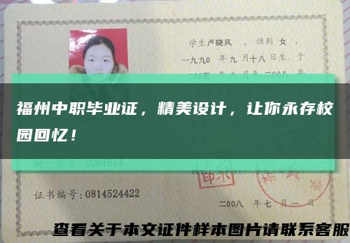 福州中职毕业证，精美设计，让你永存校园回忆！缩略图