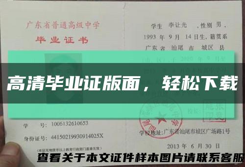 高清毕业证版面，轻松下载缩略图