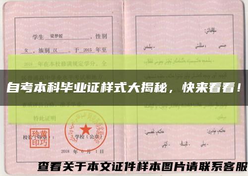 自考本科毕业证样式大揭秘，快来看看！缩略图