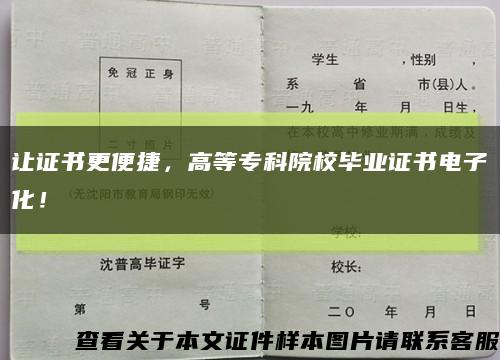 让证书更便捷，高等专科院校毕业证书电子化！缩略图