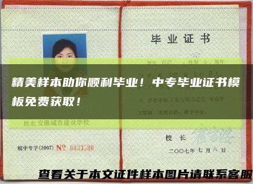 精美样本助你顺利毕业！中专毕业证书模板免费获取！缩略图