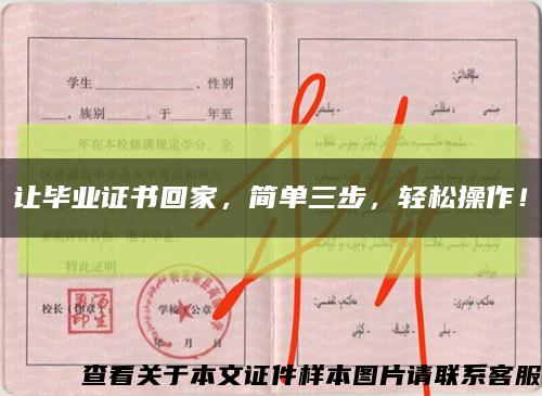 让毕业证书回家，简单三步，轻松操作！缩略图