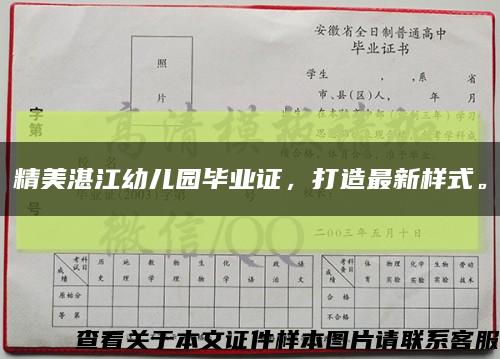 精美湛江幼儿园毕业证，打造最新样式。缩略图