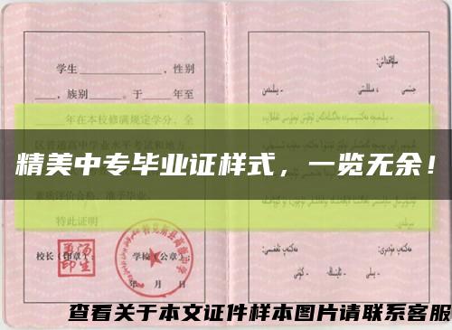 精美中专毕业证样式，一览无余！缩略图