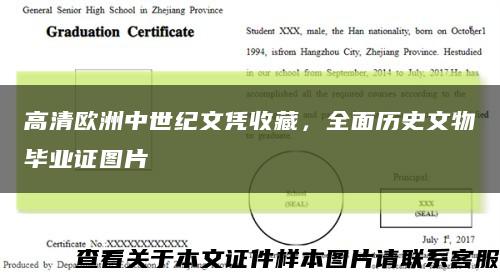 高清欧洲中世纪文凭收藏，全面历史文物毕业证图片缩略图