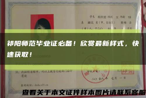 祁阳师范毕业证必备！欣赏最新样式，快速获取！缩略图