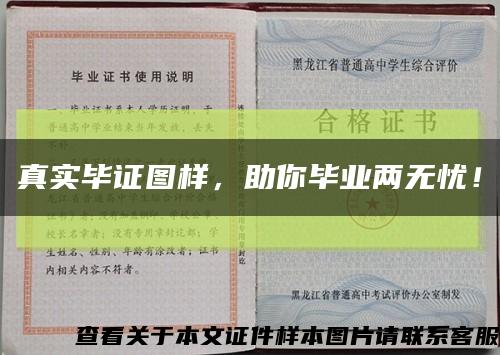 真实毕证图样，助你毕业两无忧！缩略图