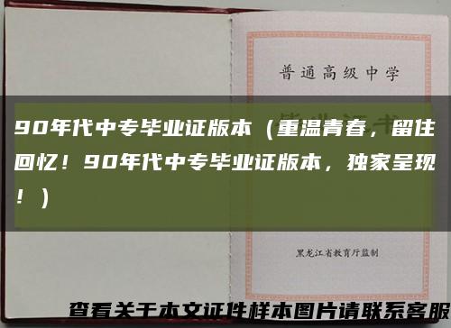 90年代中专毕业证版本（重温青春，留住回忆！90年代中专毕业证版本，独家呈现！）缩略图