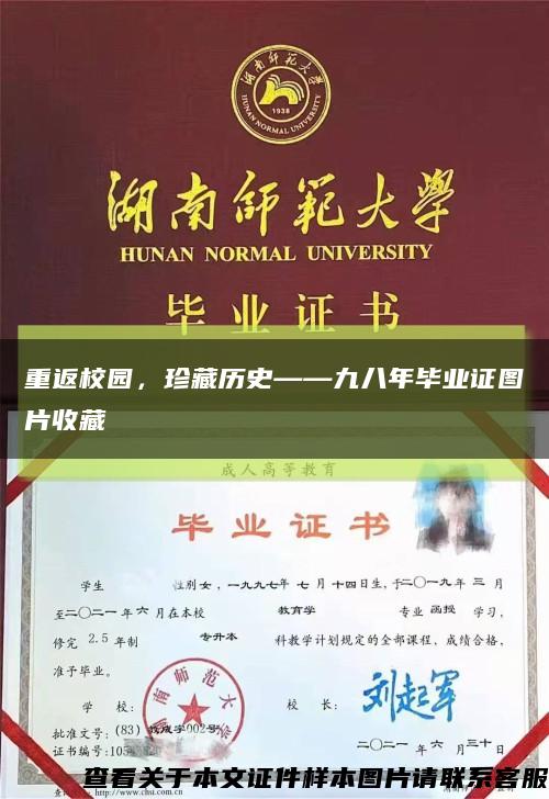 重返校园，珍藏历史——九八年毕业证图片收藏缩略图