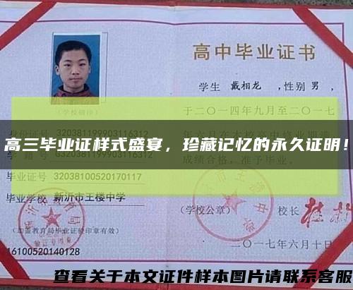 高三毕业证样式盛宴，珍藏记忆的永久证明！缩略图