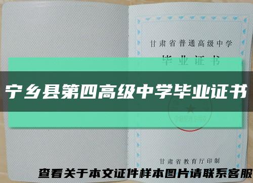 宁乡县第四高级中学毕业证书缩略图