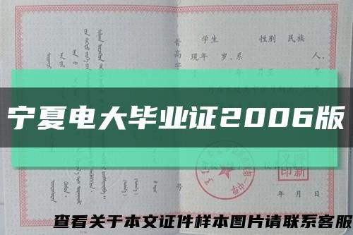 宁夏电大毕业证2006版缩略图