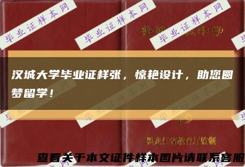 汉城大学毕业证样张，惊艳设计，助您圆梦留学！缩略图