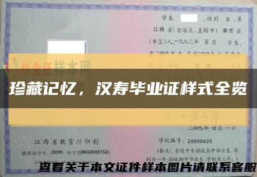 珍藏记忆，汉寿毕业证样式全览缩略图