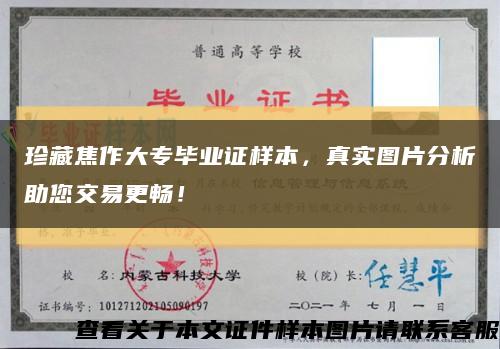 珍藏焦作大专毕业证样本，真实图片分析助您交易更畅！缩略图