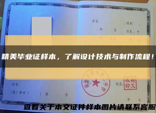 精美毕业证样本，了解设计技术与制作流程！缩略图