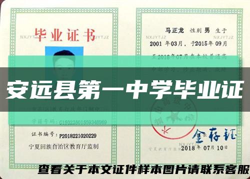 安远县第一中学毕业证缩略图