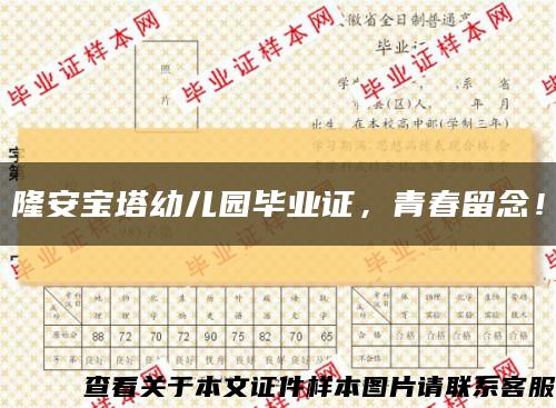 隆安宝塔幼儿园毕业证，青春留念！缩略图