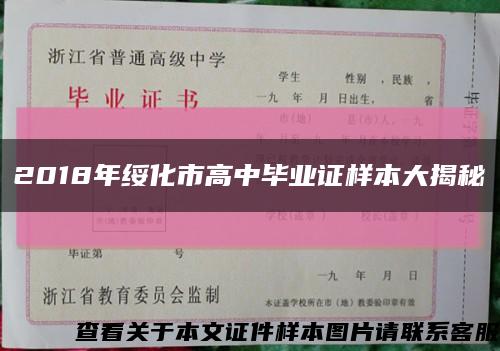 2018年绥化市高中毕业证样本大揭秘缩略图