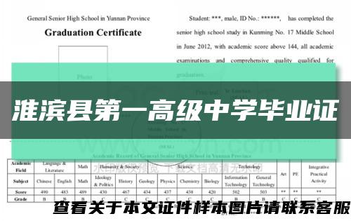 淮滨县第一高级中学毕业证缩略图