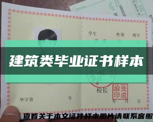 建筑类毕业证书样本缩略图