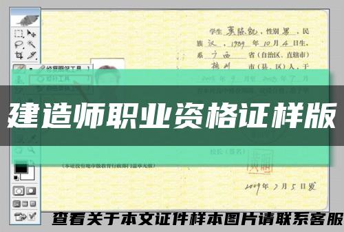 建造师职业资格证样版缩略图