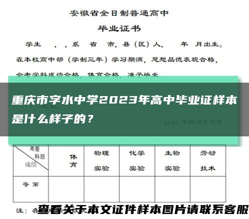 重庆市字水中学2023年高中毕业证样本是什么样子的？缩略图