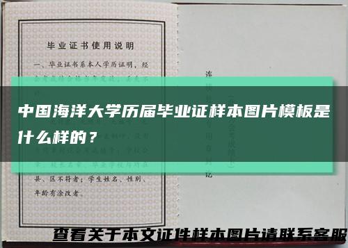 中国海洋大学历届毕业证样本图片模板是什么样的？缩略图