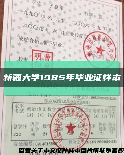 新疆大学1985年毕业证样本缩略图
