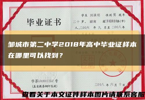 邹城市第二中学2018年高中毕业证样本在哪里可以找到？缩略图
