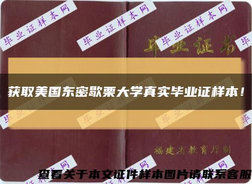 获取美国东密歇栗大学真实毕业证样本！缩略图