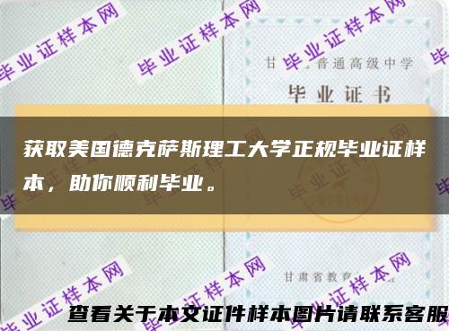 获取美国德克萨斯理工大学正规毕业证样本，助你顺利毕业。缩略图