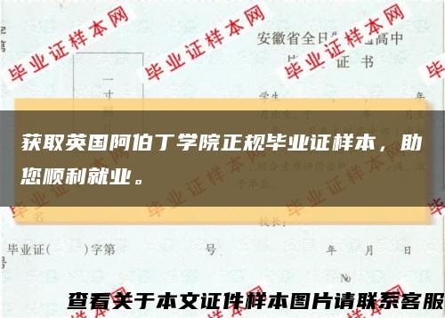 获取英国阿伯丁学院正规毕业证样本，助您顺利就业。缩略图