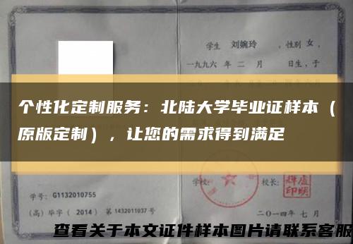 个性化定制服务：北陆大学毕业证样本（原版定制），让您的需求得到满足缩略图