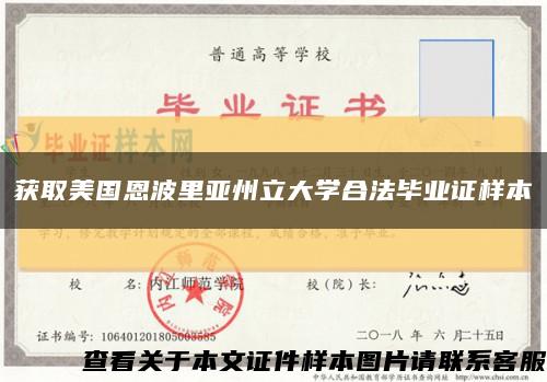 获取美国恩波里亚州立大学合法毕业证样本缩略图