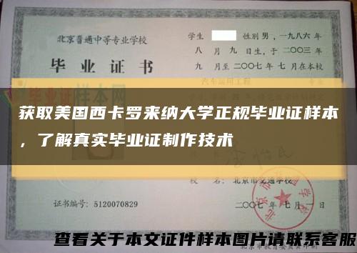 获取美国西卡罗来纳大学正规毕业证样本，了解真实毕业证制作技术缩略图