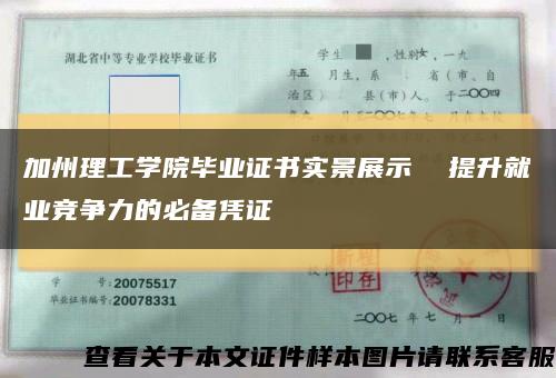 加州理工学院毕业证书实景展示  提升就业竞争力的必备凭证缩略图