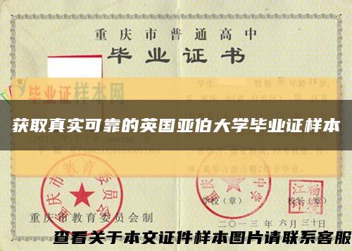 获取真实可靠的英国亚伯大学毕业证样本缩略图